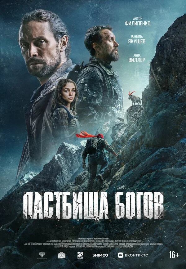 Пастбища богов